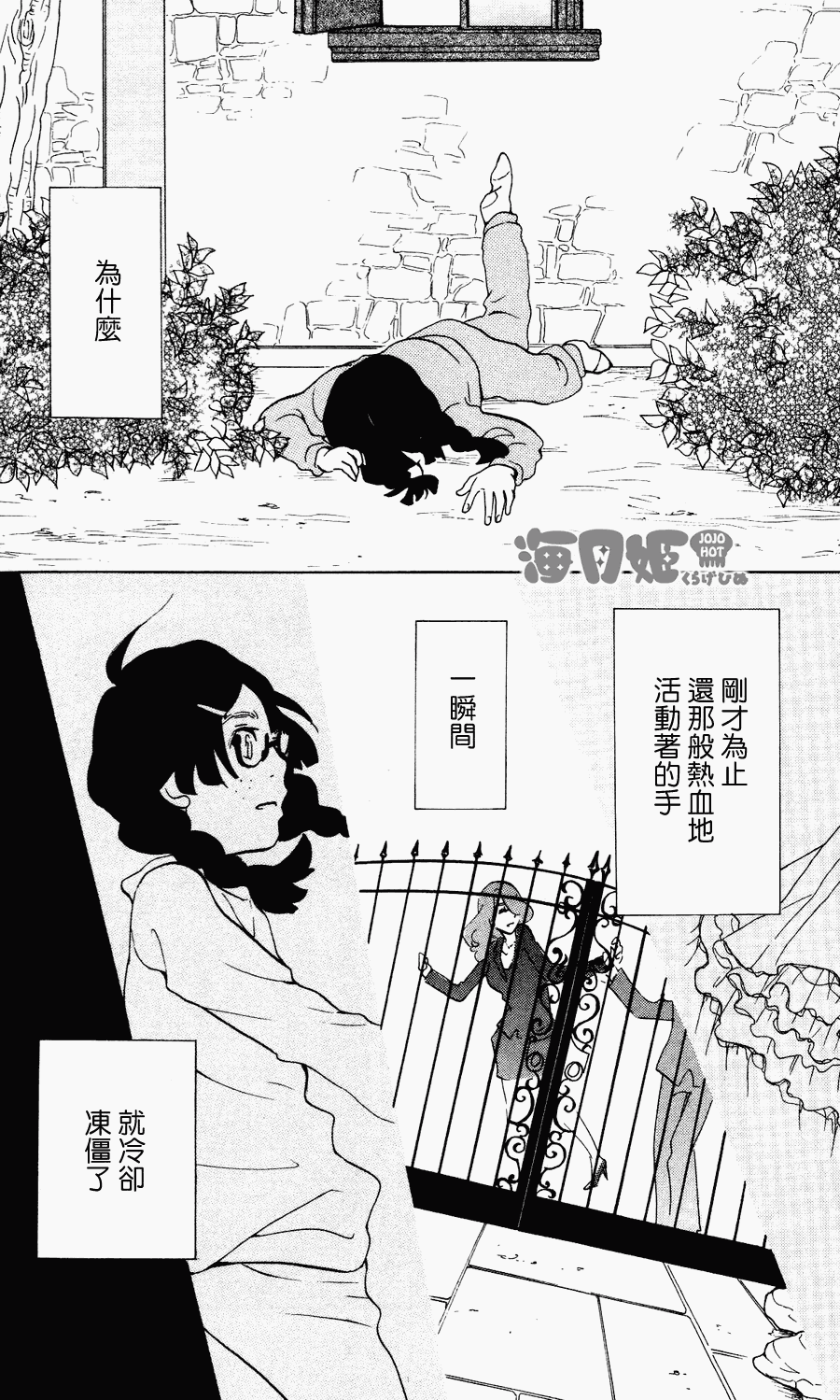 《海月姬》漫画 022集