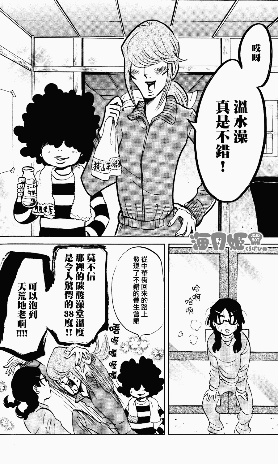 《海月姬》漫画 022集