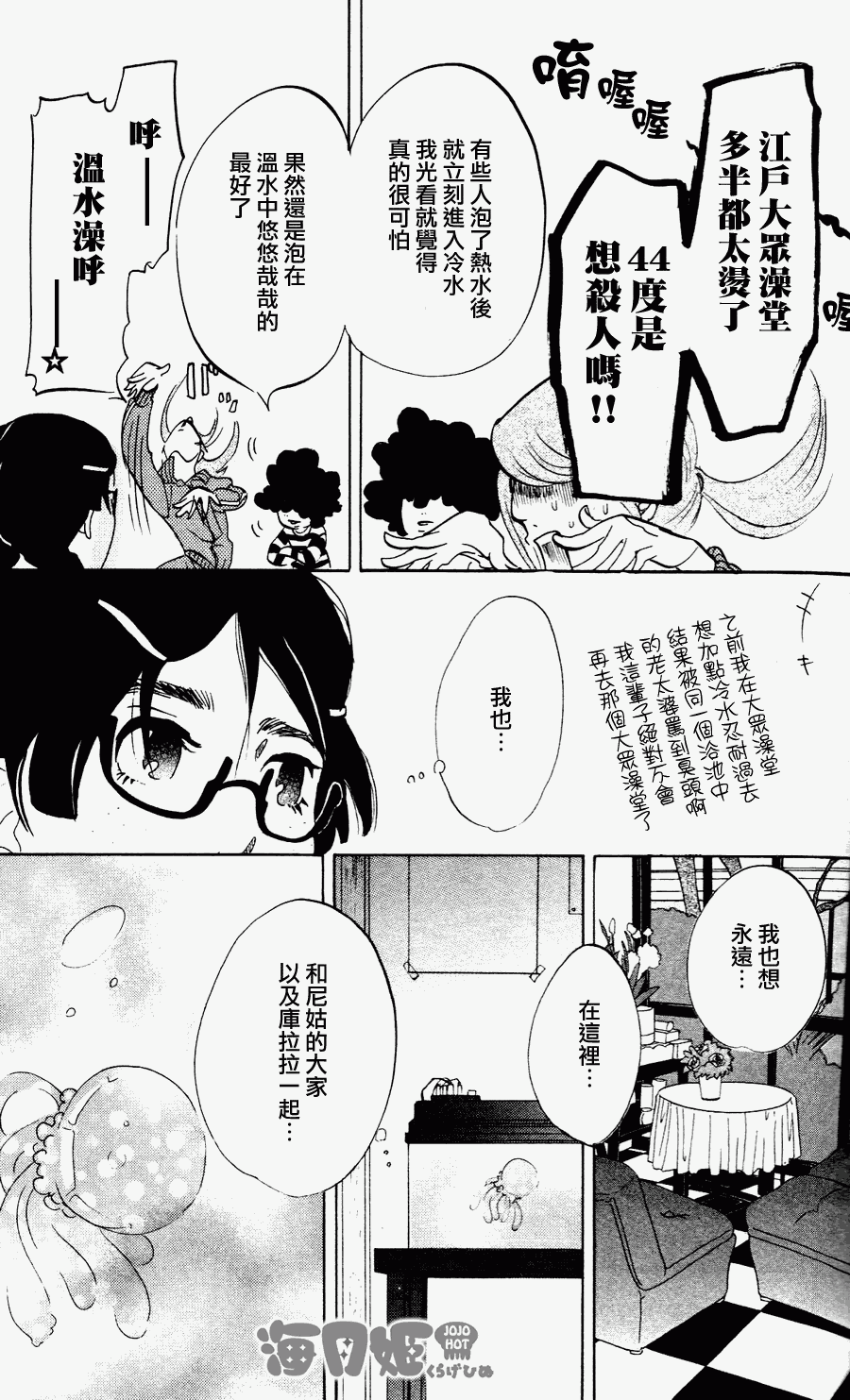 《海月姬》漫画 022集