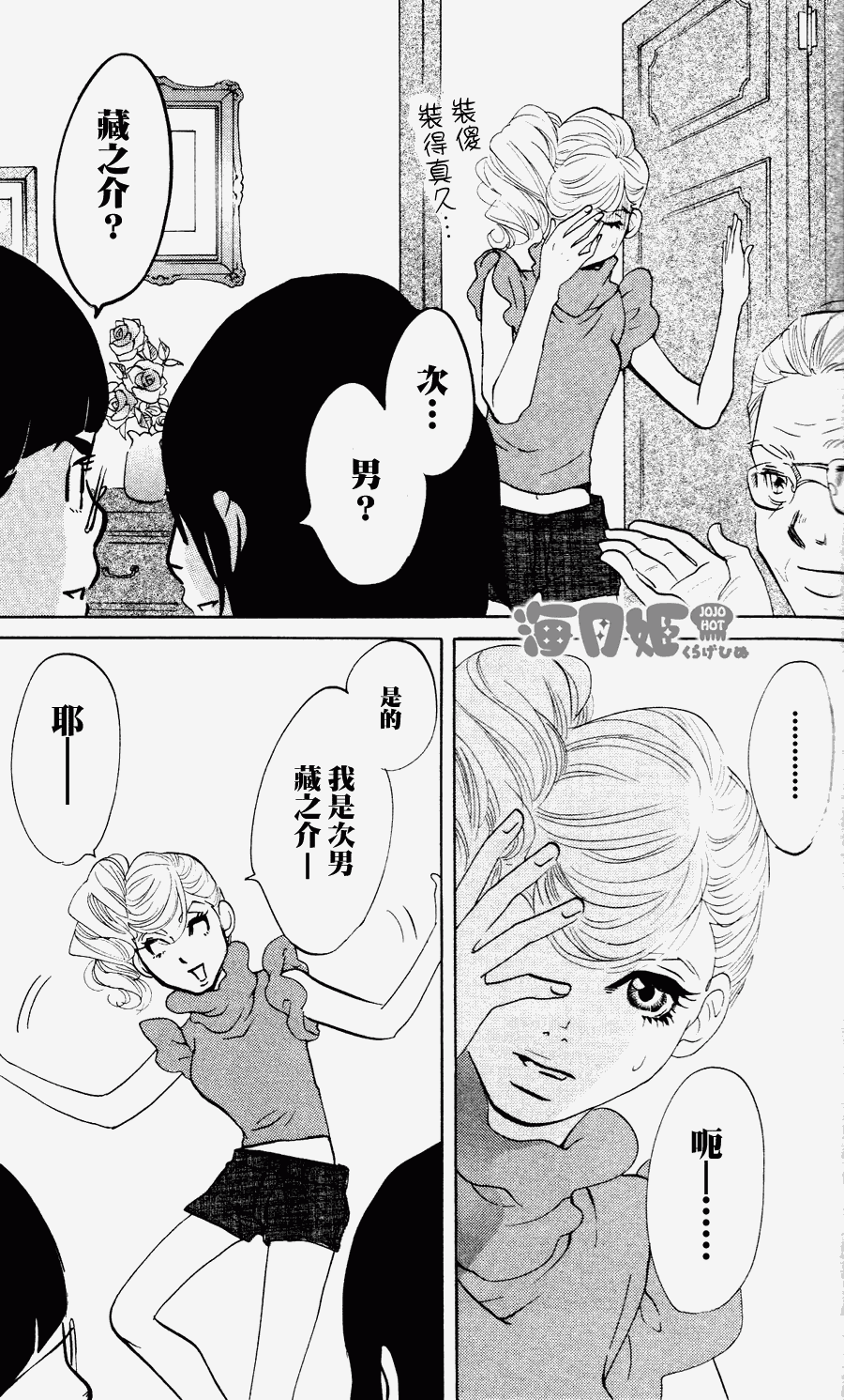 《海月姬》漫画 022集