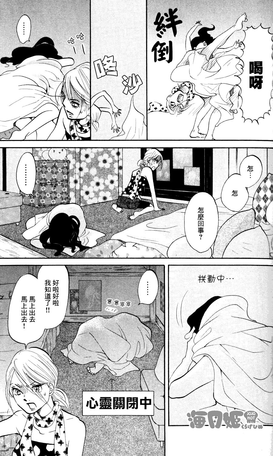 《海月姬》漫画 016集