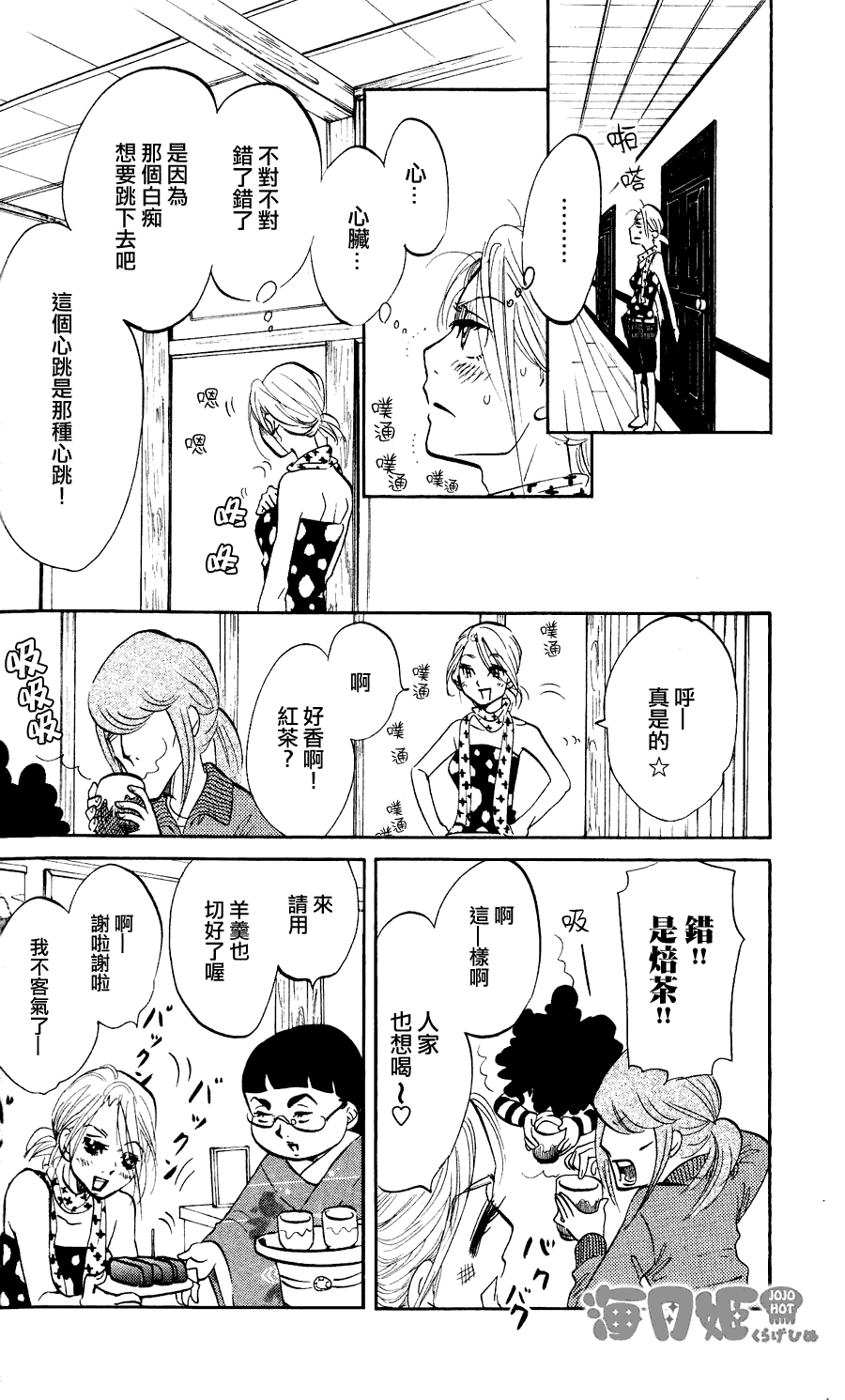 《海月姬》漫画 016集