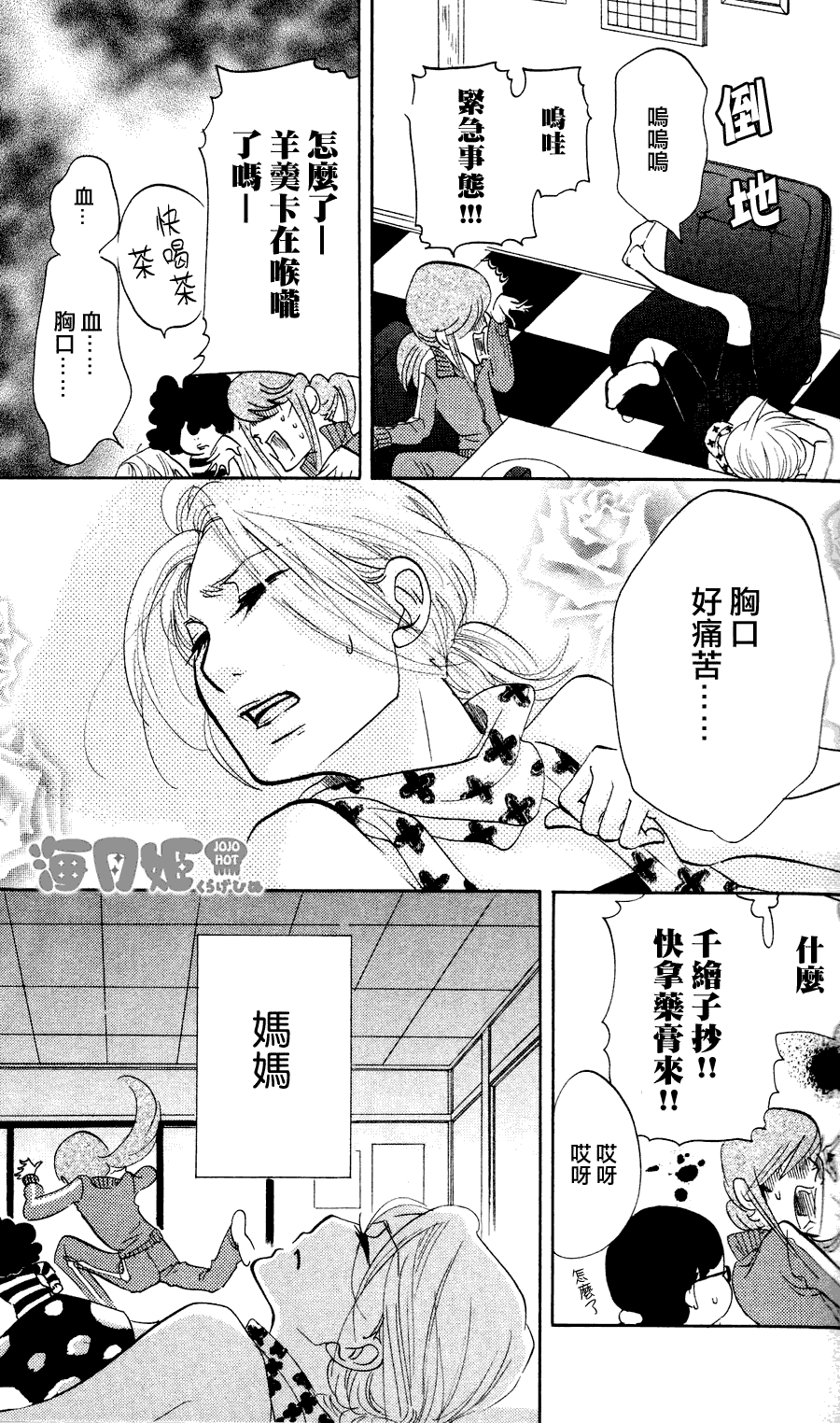 《海月姬》漫画 016集