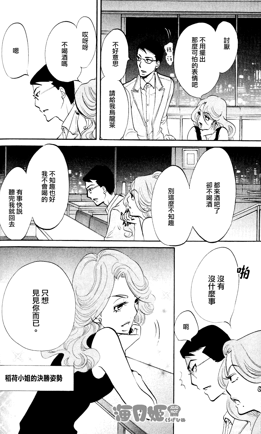 《海月姬》漫画 016集