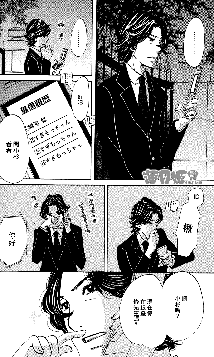 《海月姬》漫画 016集