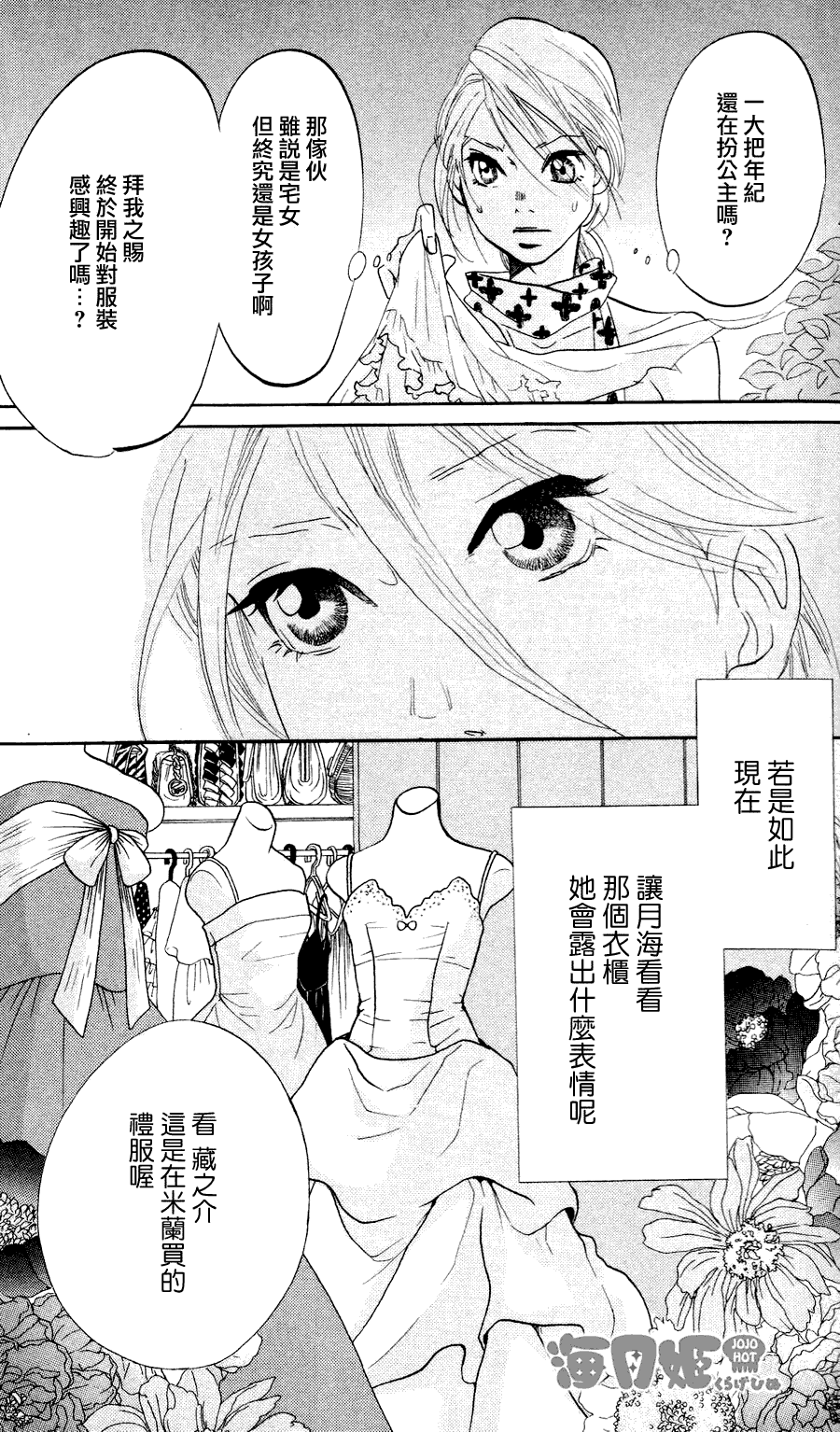 《海月姬》漫画 016集