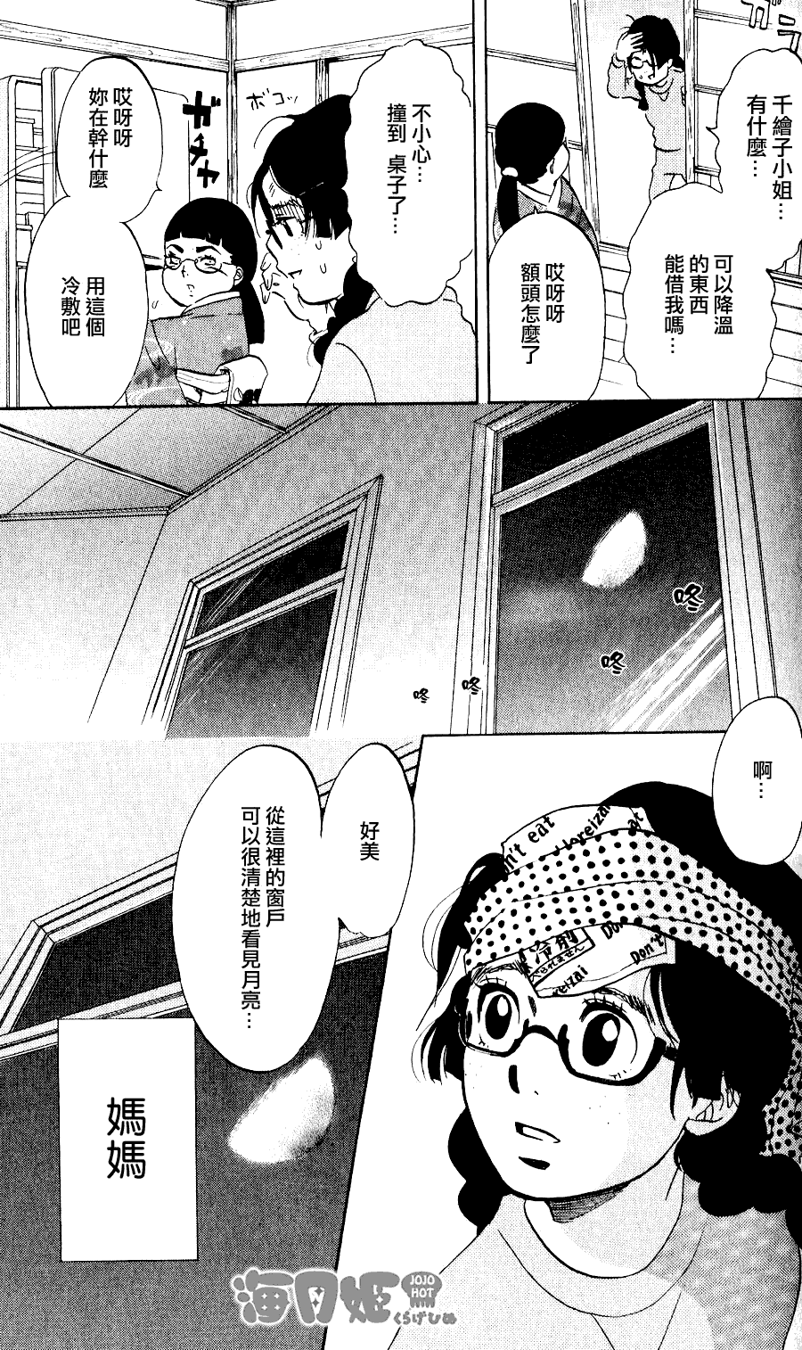 《海月姬》漫画 016集