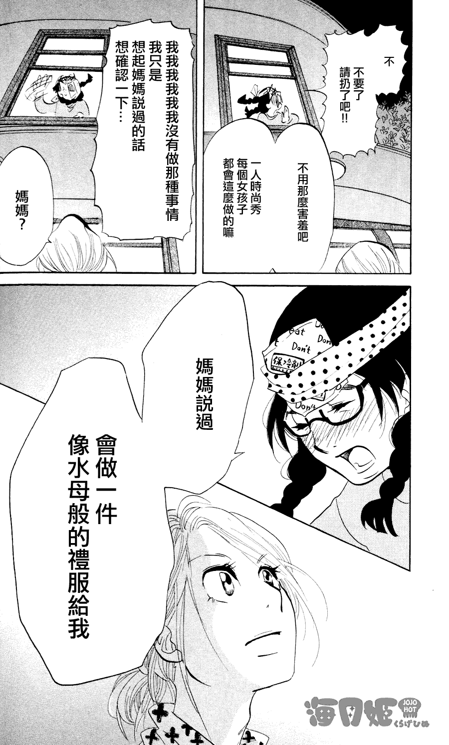 《海月姬》漫画 016集