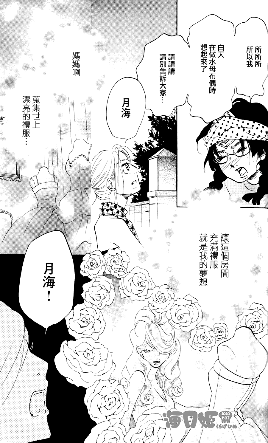 《海月姬》漫画 016集