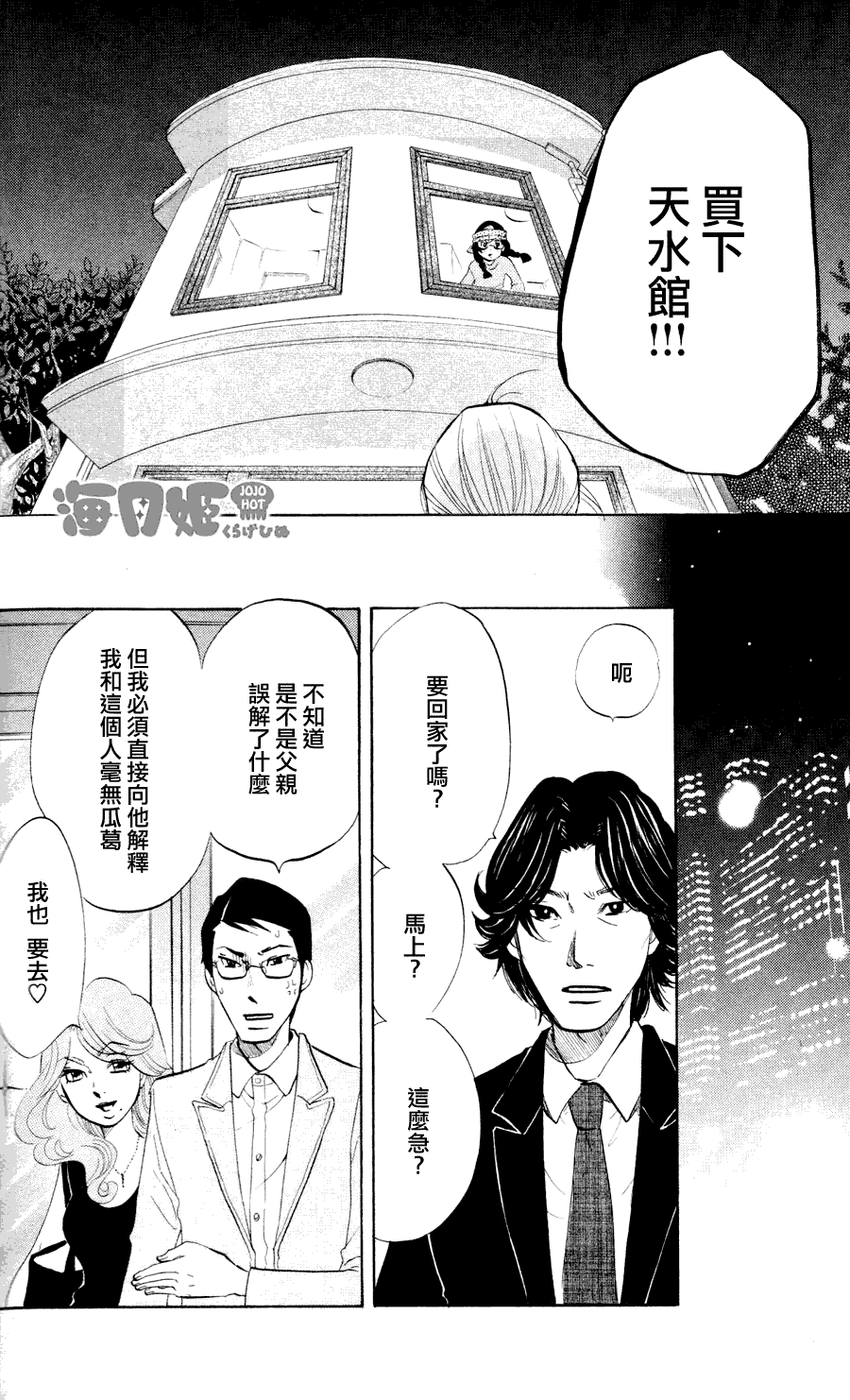 《海月姬》漫画 016集