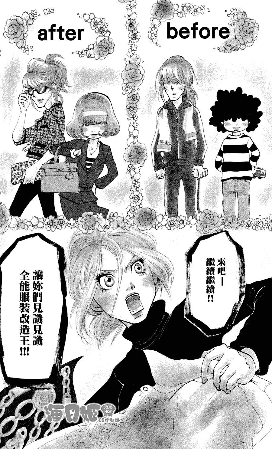 《海月姬》漫画 010集