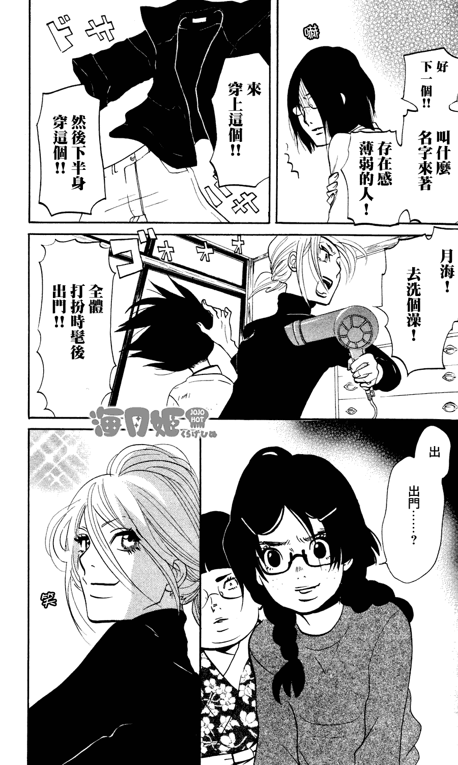 《海月姬》漫画 010集