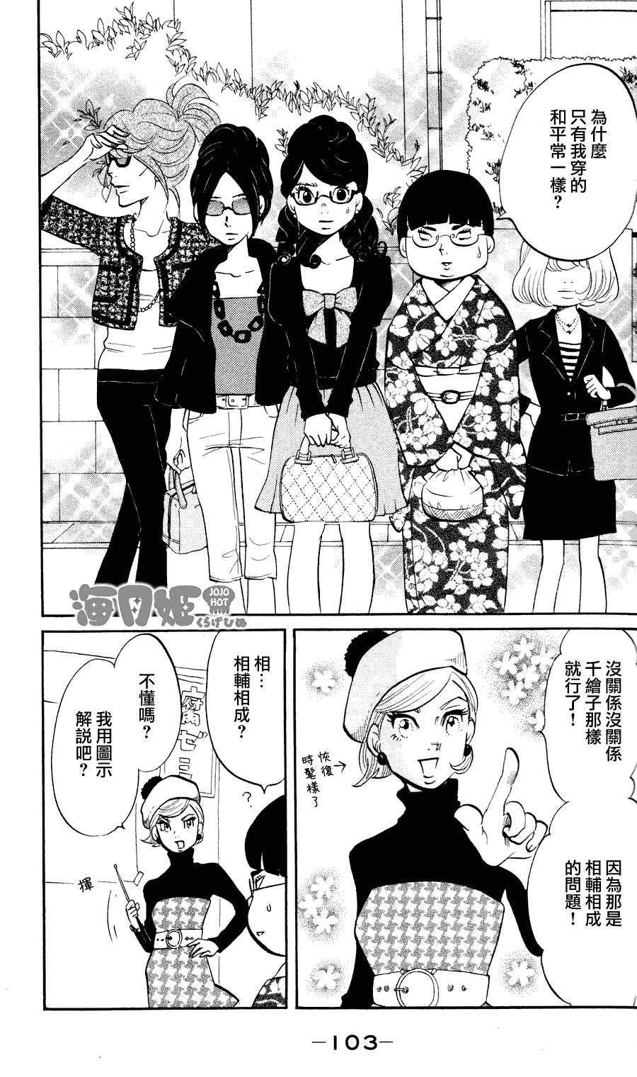 《海月姬》漫画 010集