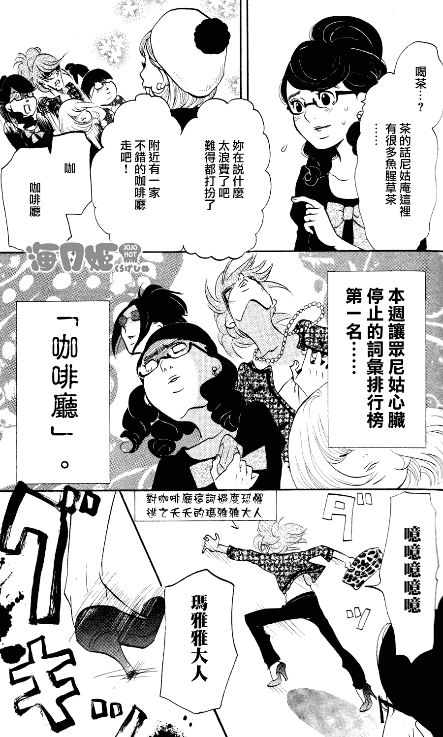 《海月姬》漫画 010集