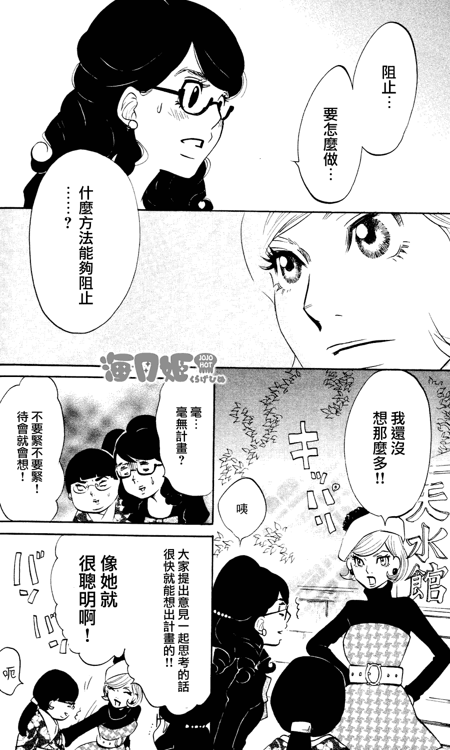 《海月姬》漫画 010集