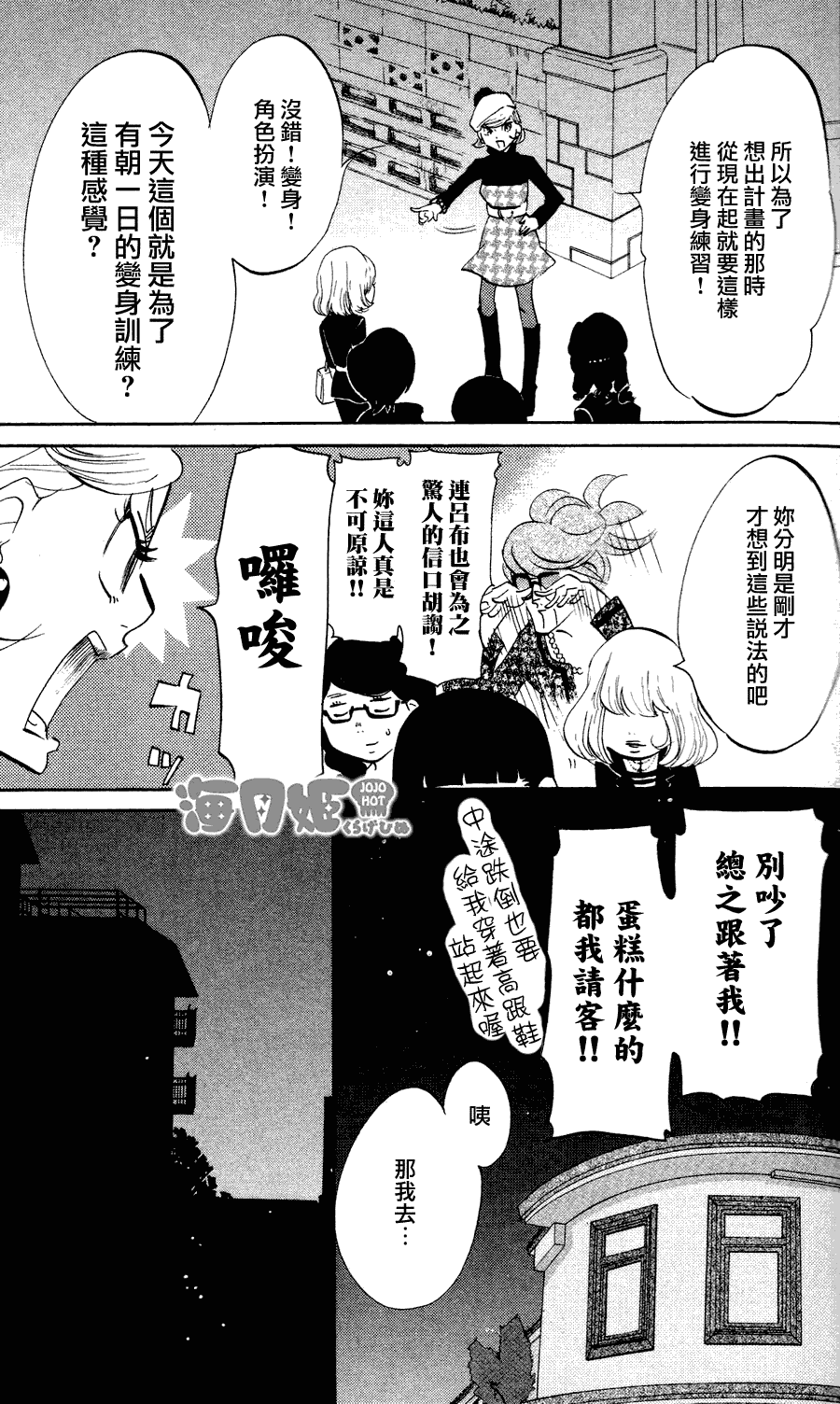 《海月姬》漫画 010集