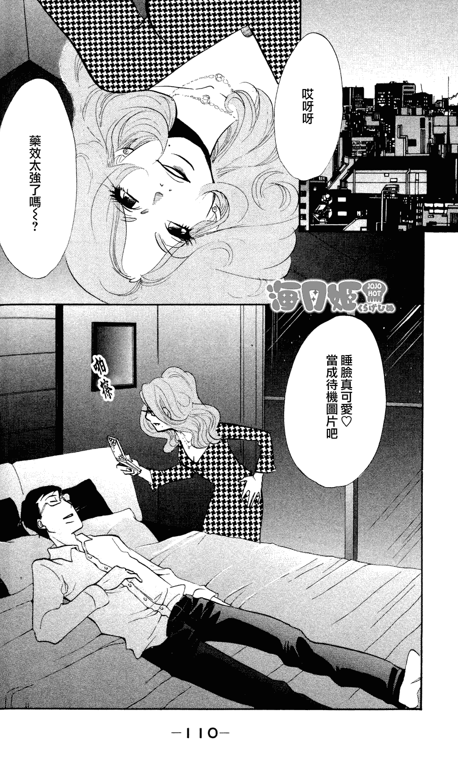 《海月姬》漫画 010集