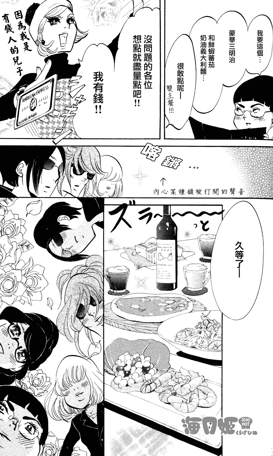 《海月姬》漫画 010集