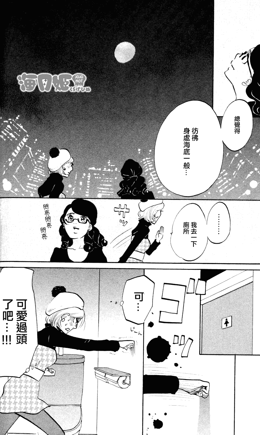 《海月姬》漫画 010集