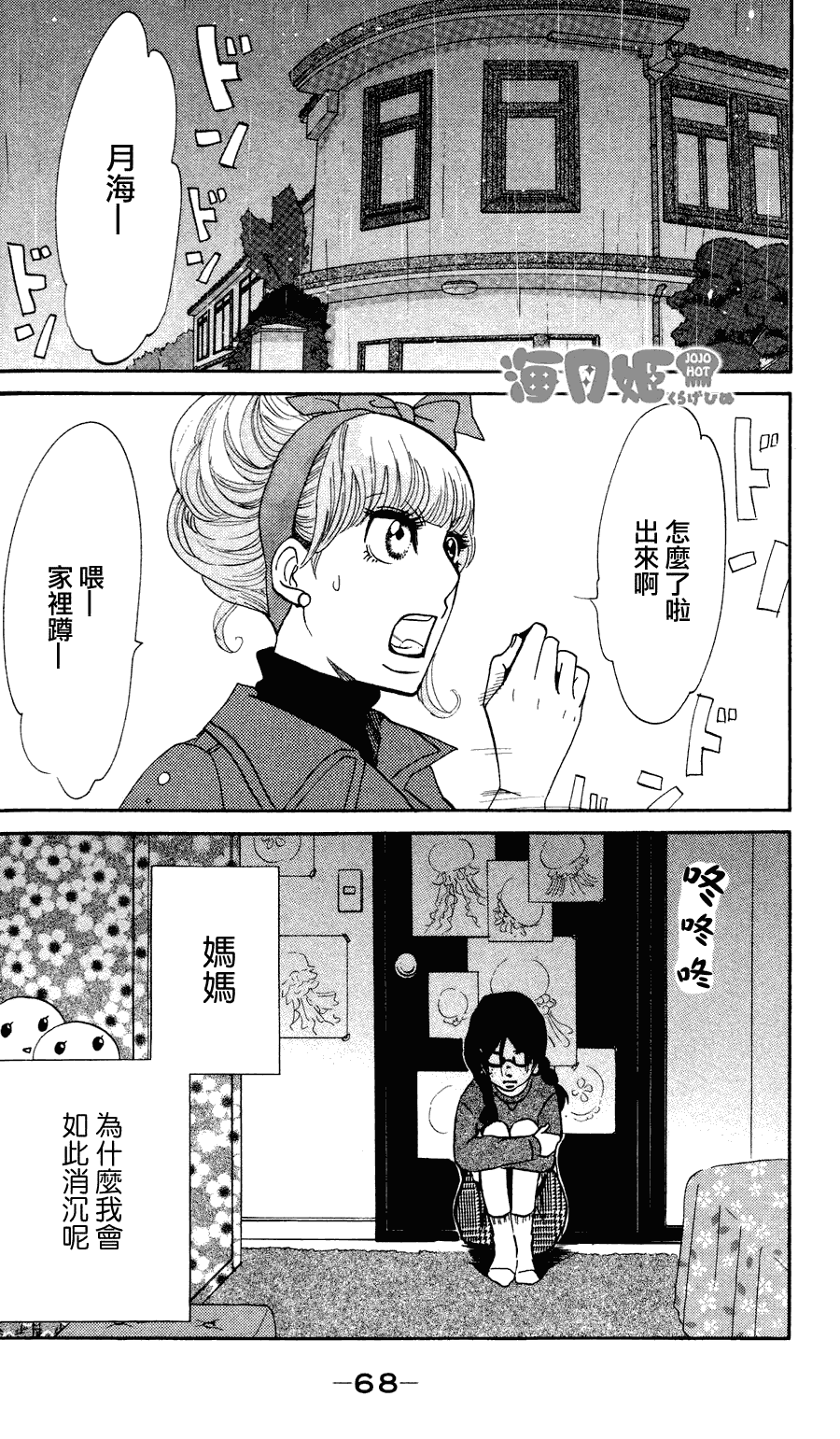 《海月姬》漫画 009集