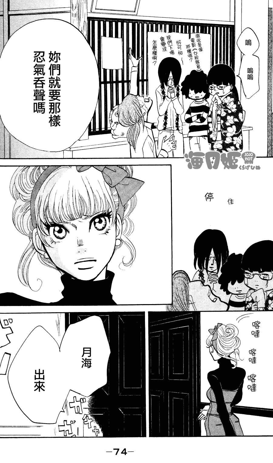 《海月姬》漫画 009集