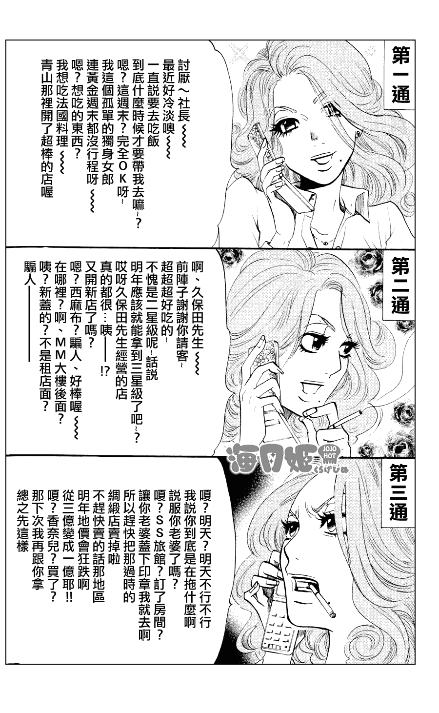 《海月姬》漫画 009集