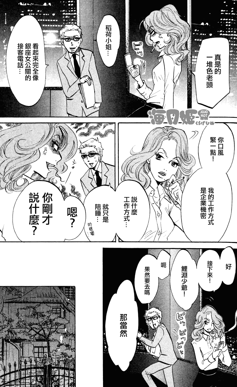 《海月姬》漫画 009集