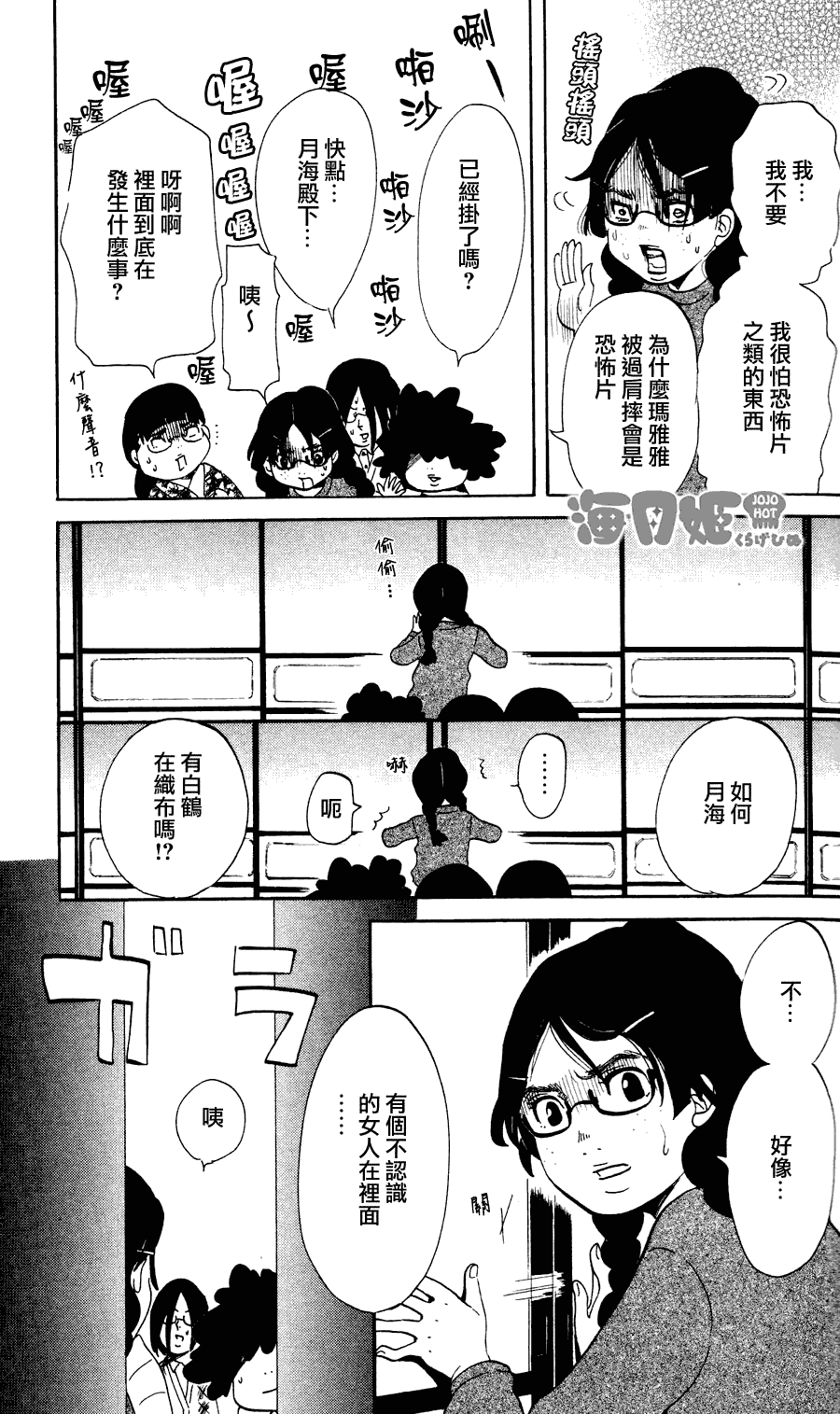 《海月姬》漫画 009集