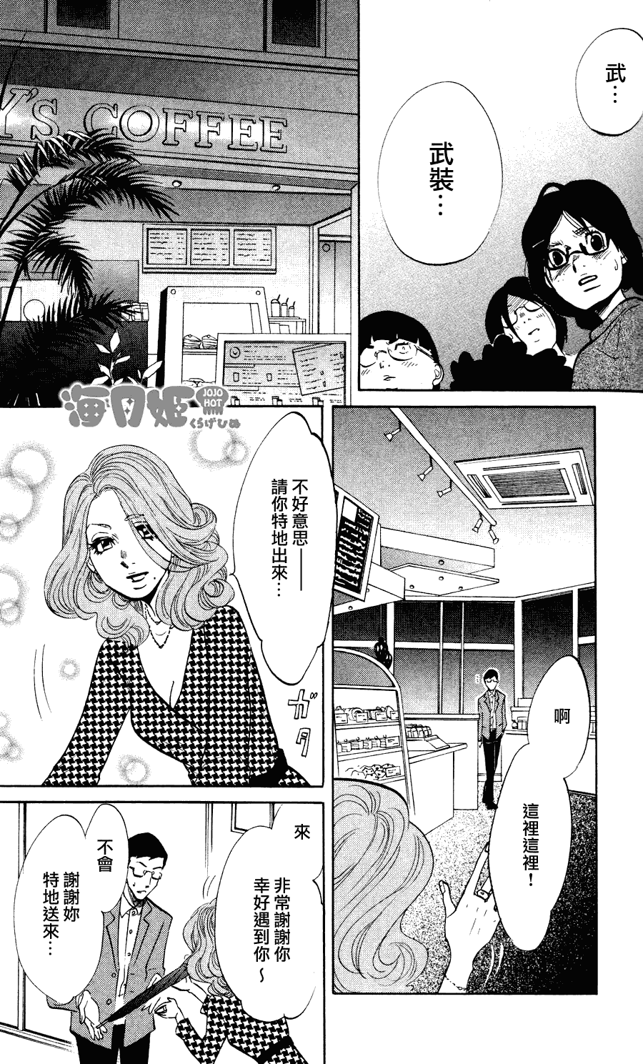 《海月姬》漫画 009集