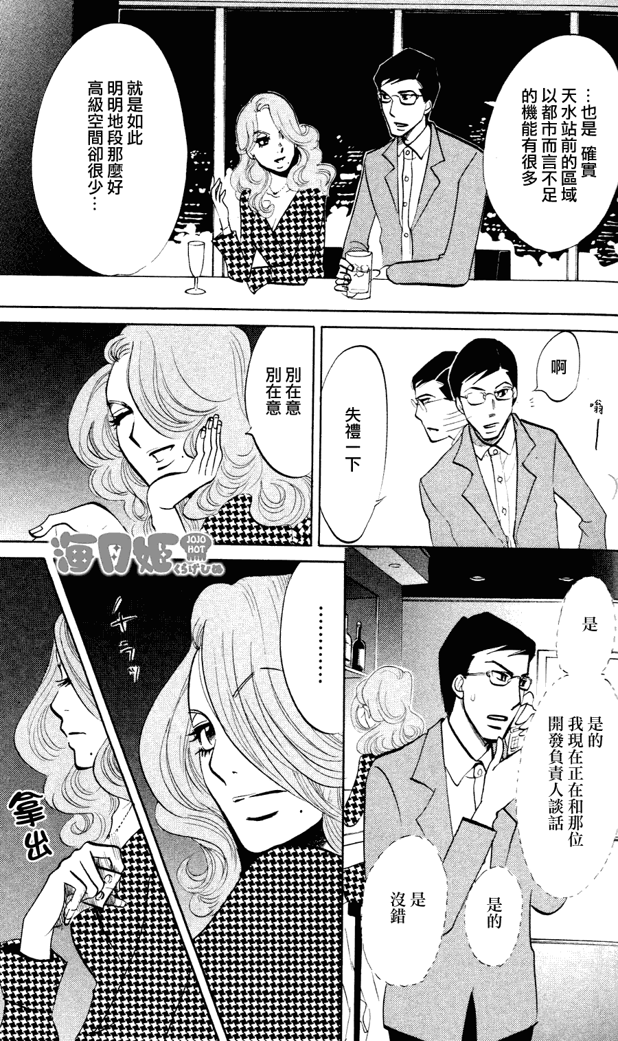 《海月姬》漫画 009集