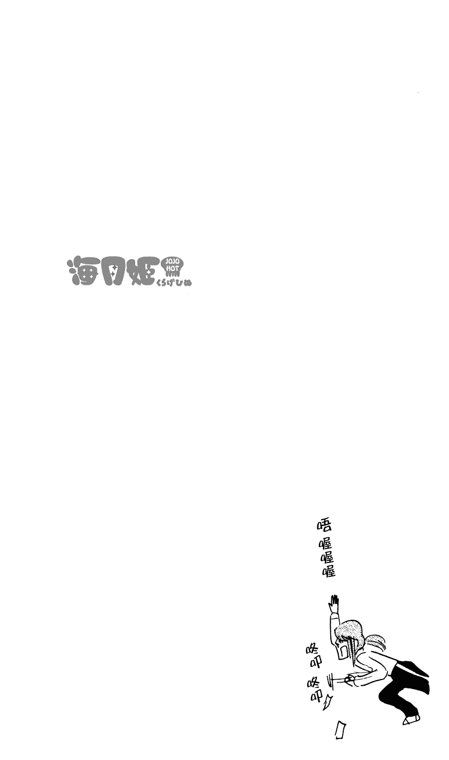 《海月姬》漫画 007集