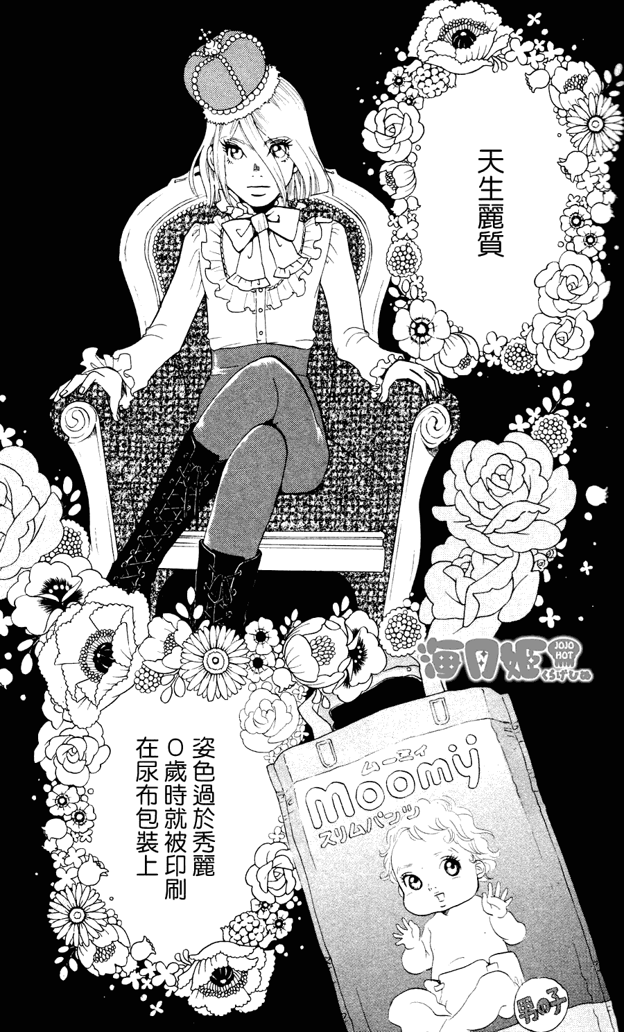 《海月姬》漫画 007集