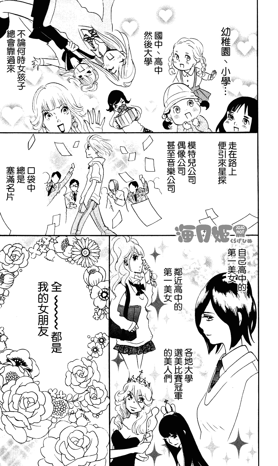 《海月姬》漫画 007集