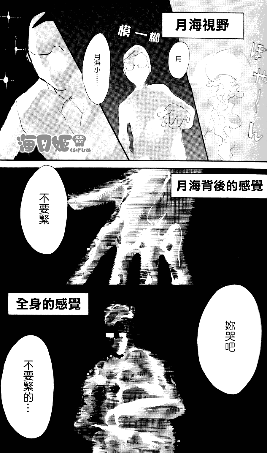 《海月姬》漫画 007集