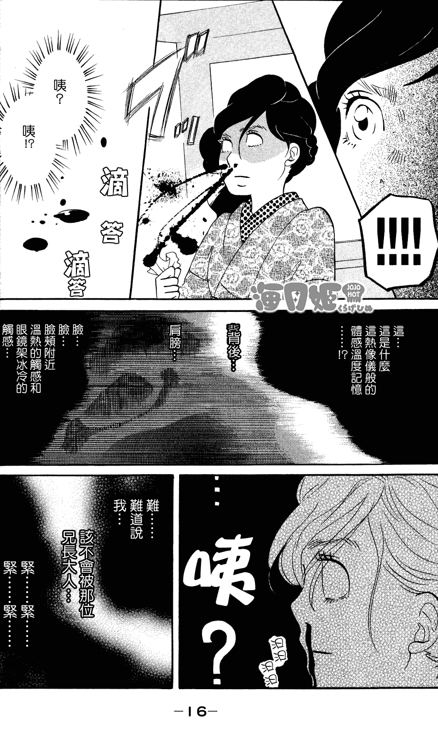 《海月姬》漫画 007集