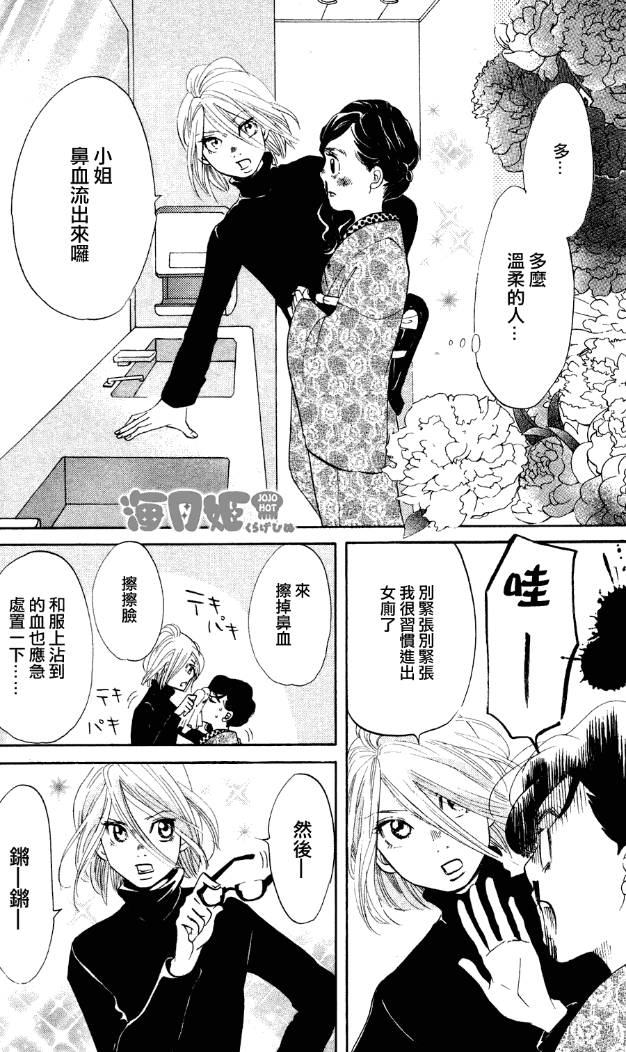 《海月姬》漫画 007集