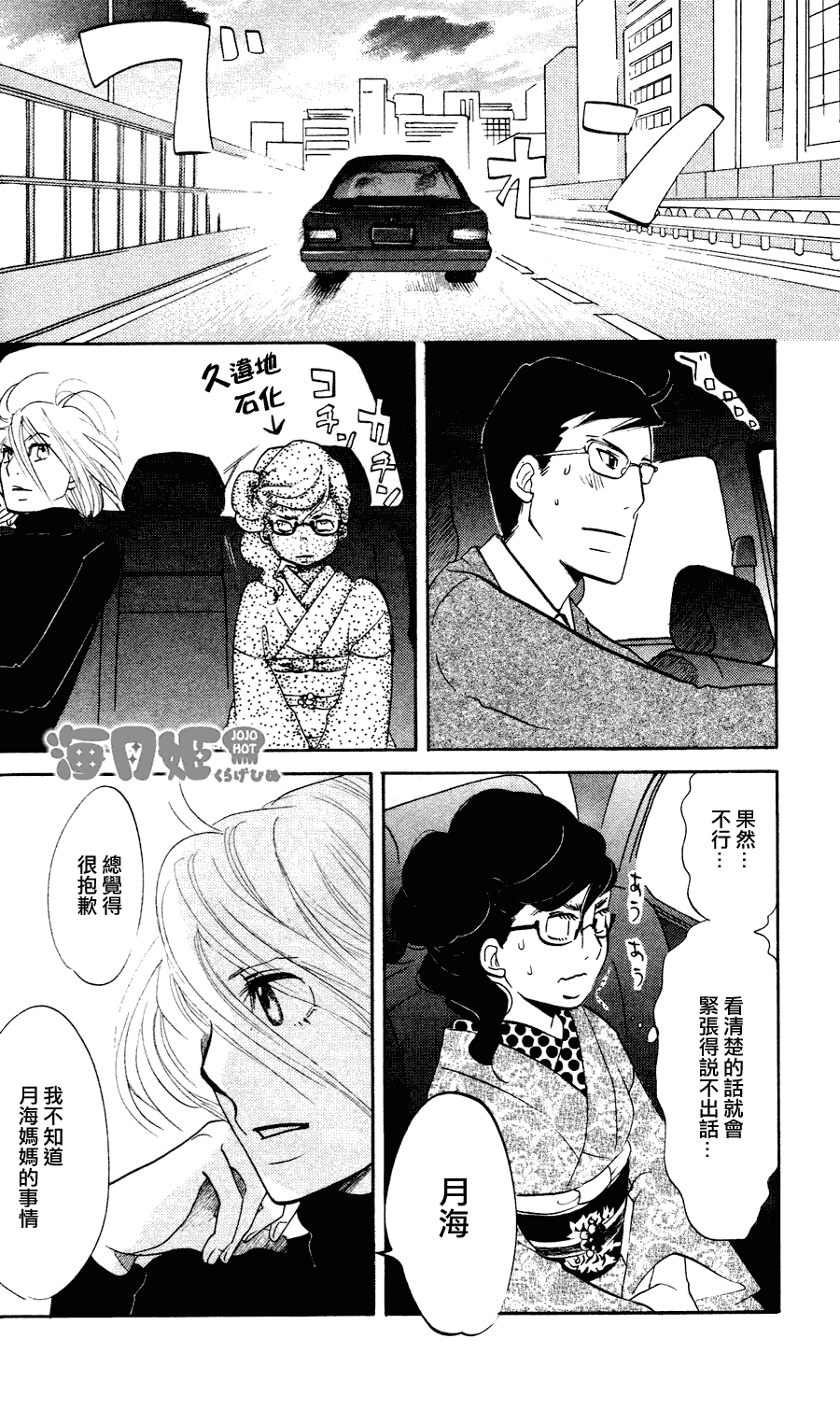 《海月姬》漫画 007集