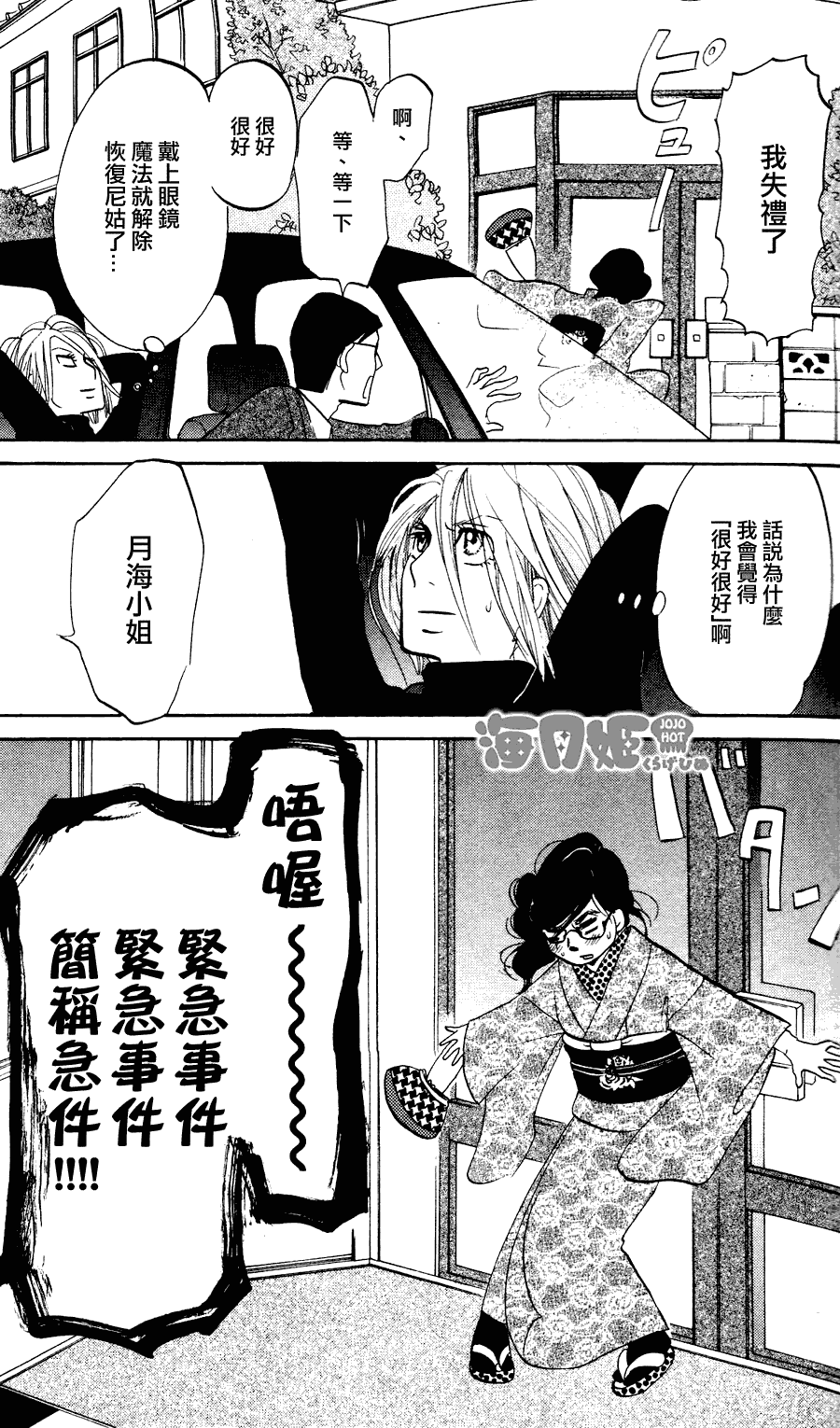 《海月姬》漫画 007集