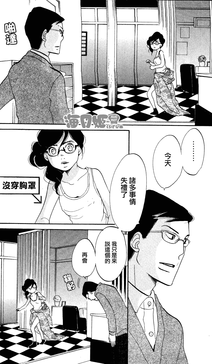 《海月姬》漫画 007集