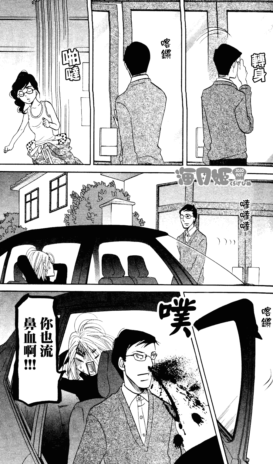 《海月姬》漫画 007集