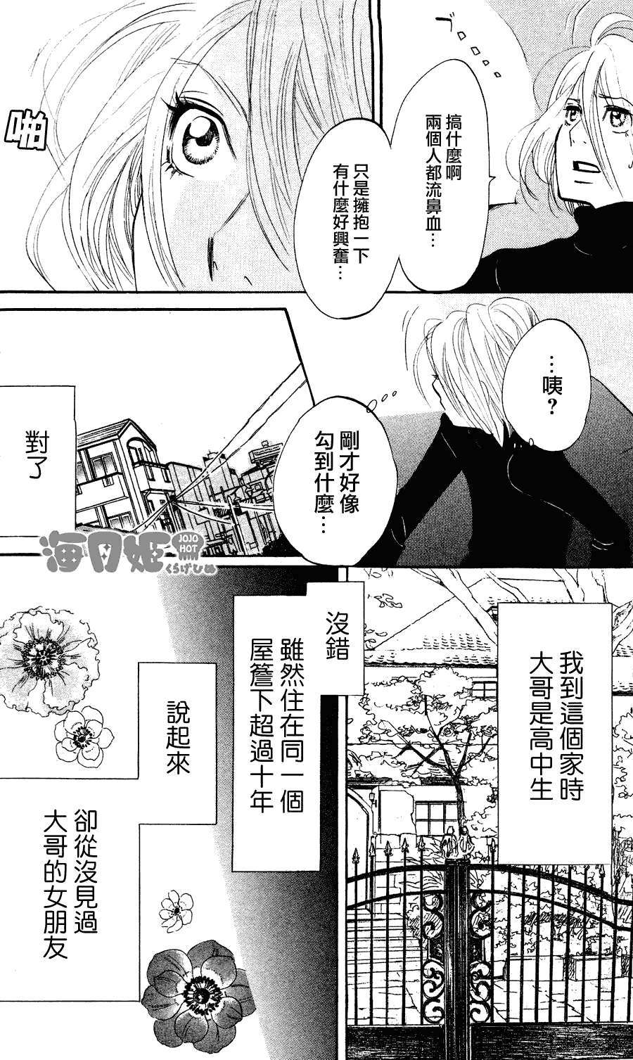 《海月姬》漫画 007集