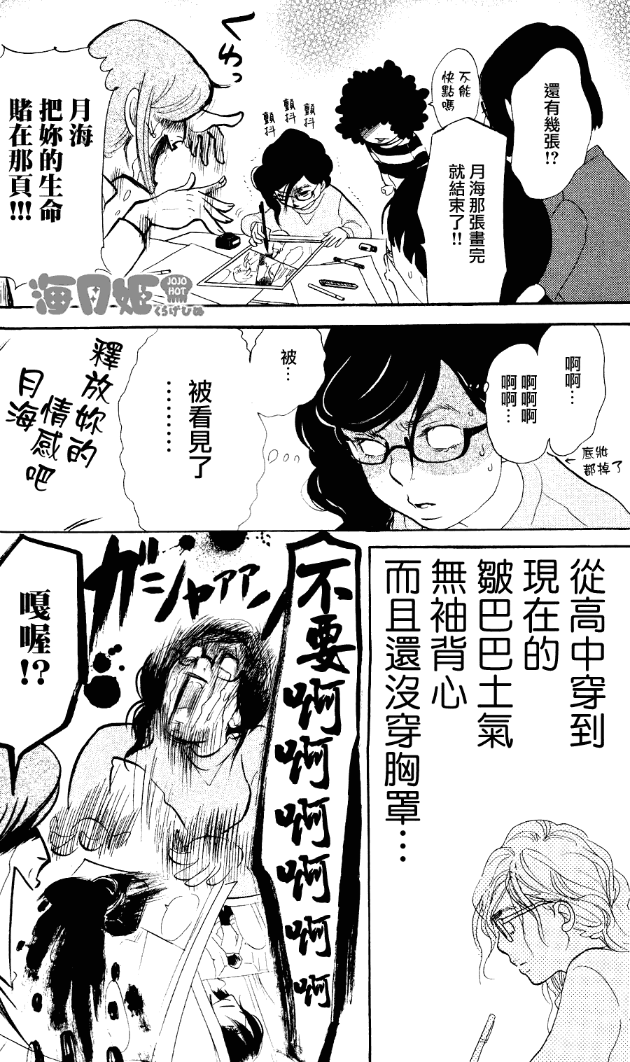 《海月姬》漫画 007集