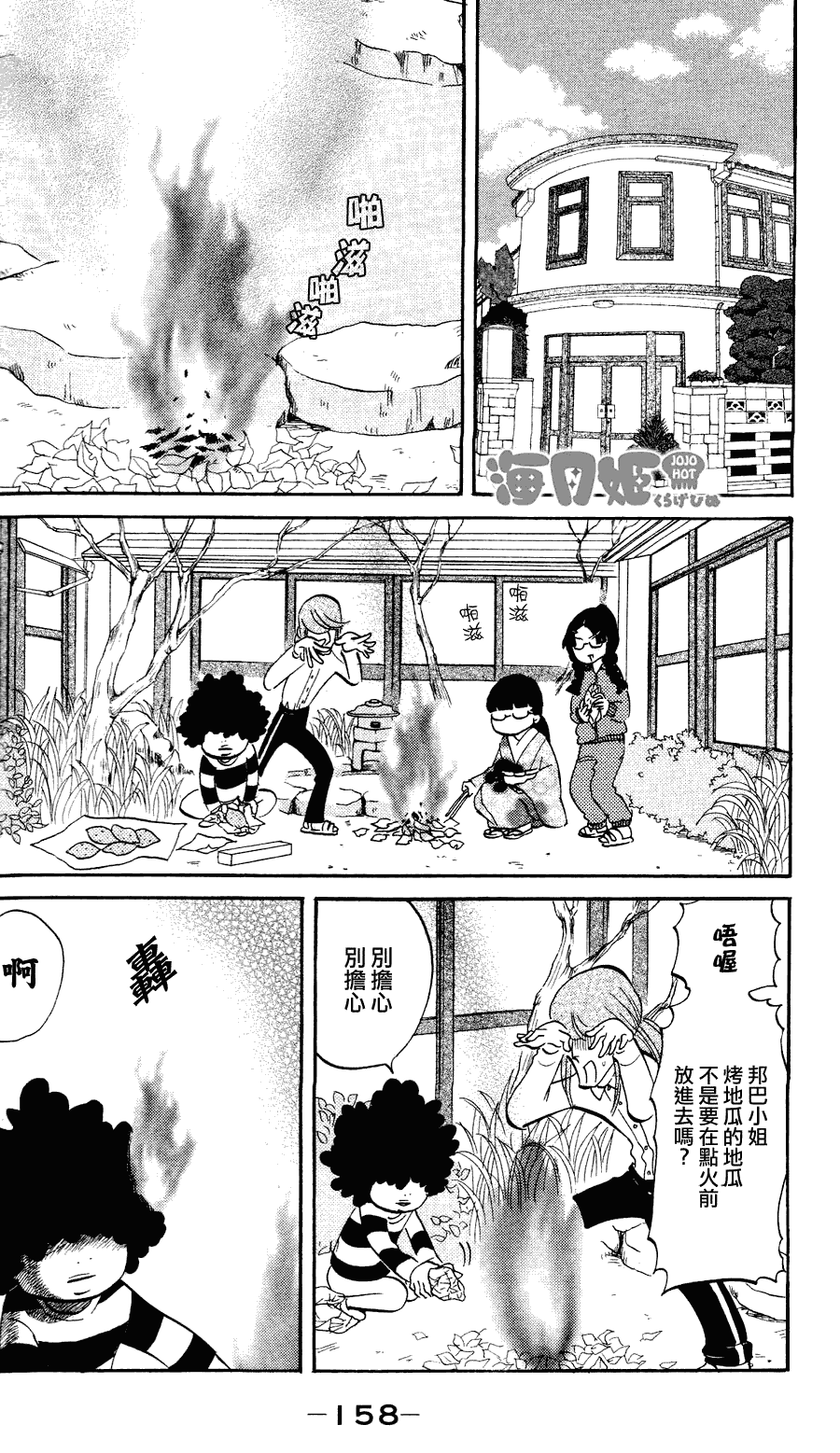 《海月姬》漫画 006集