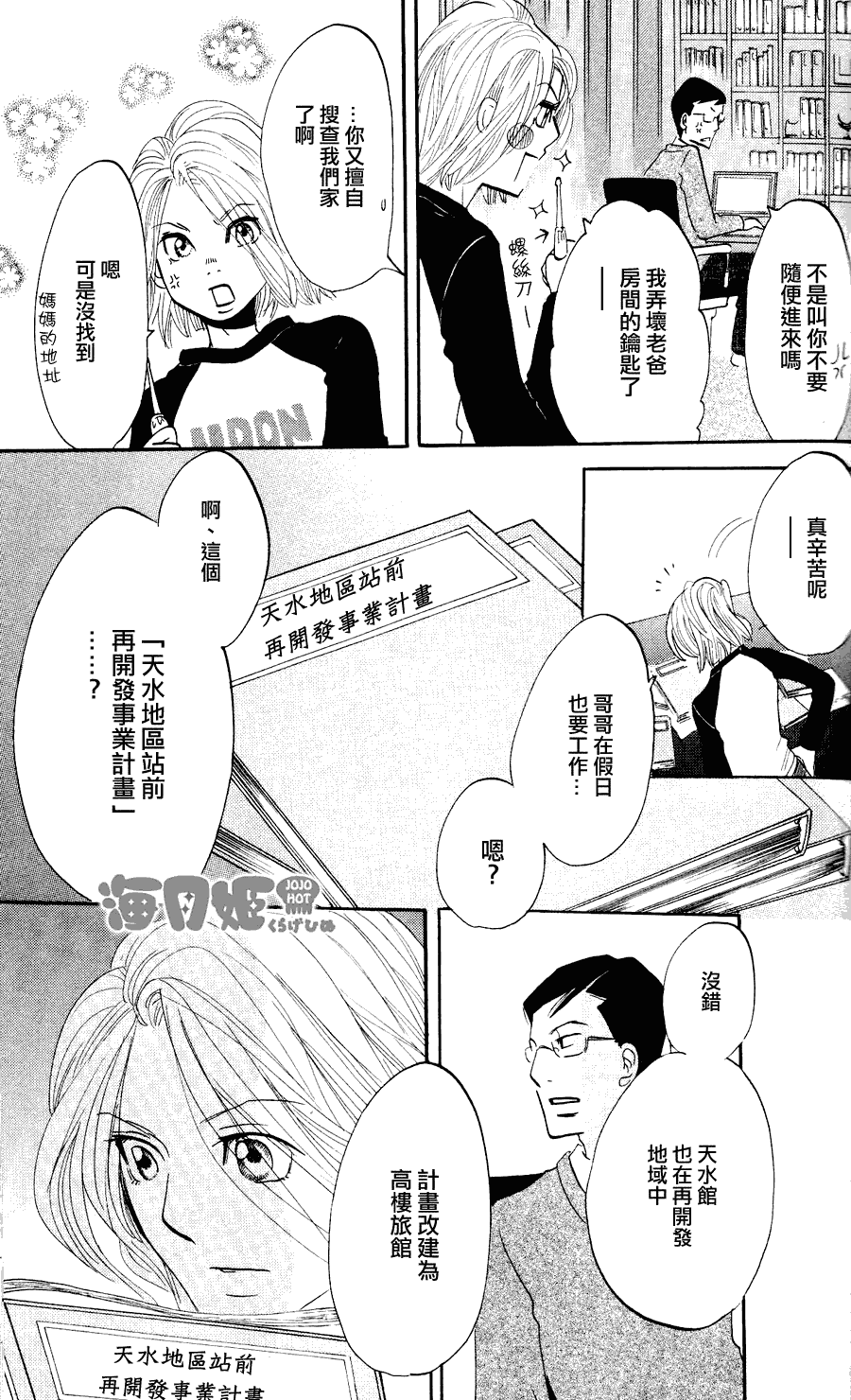 《海月姬》漫画 006集