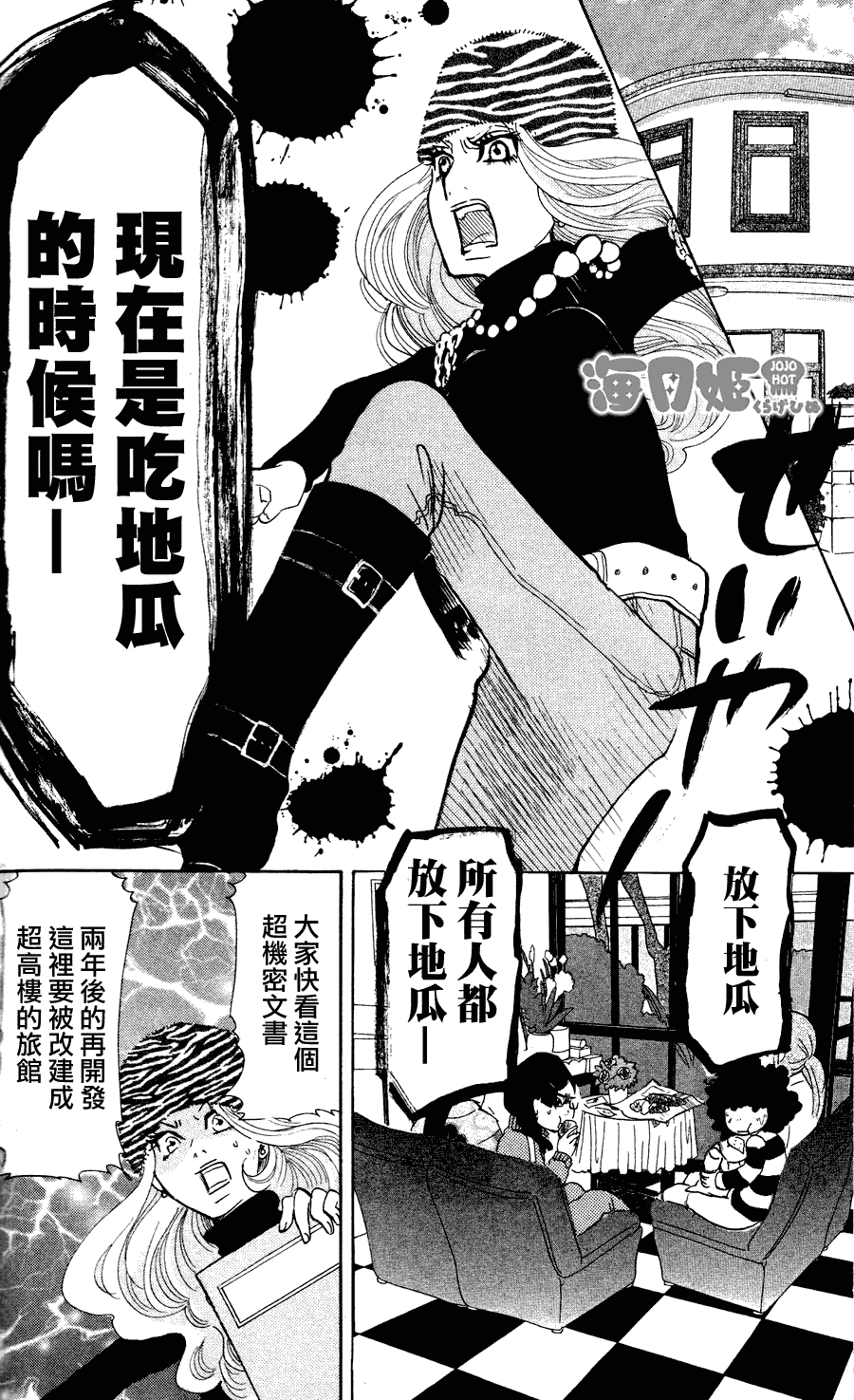 《海月姬》漫画 006集