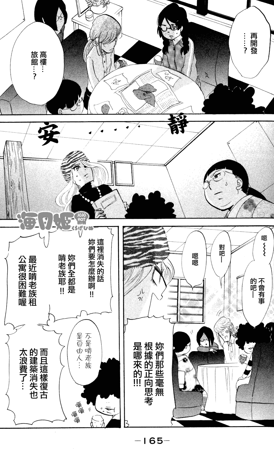 《海月姬》漫画 006集