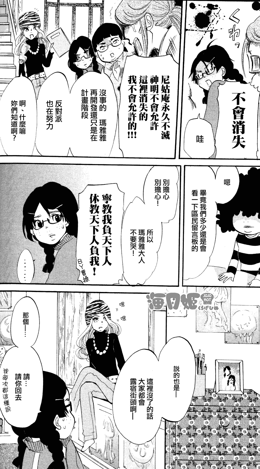 《海月姬》漫画 006集