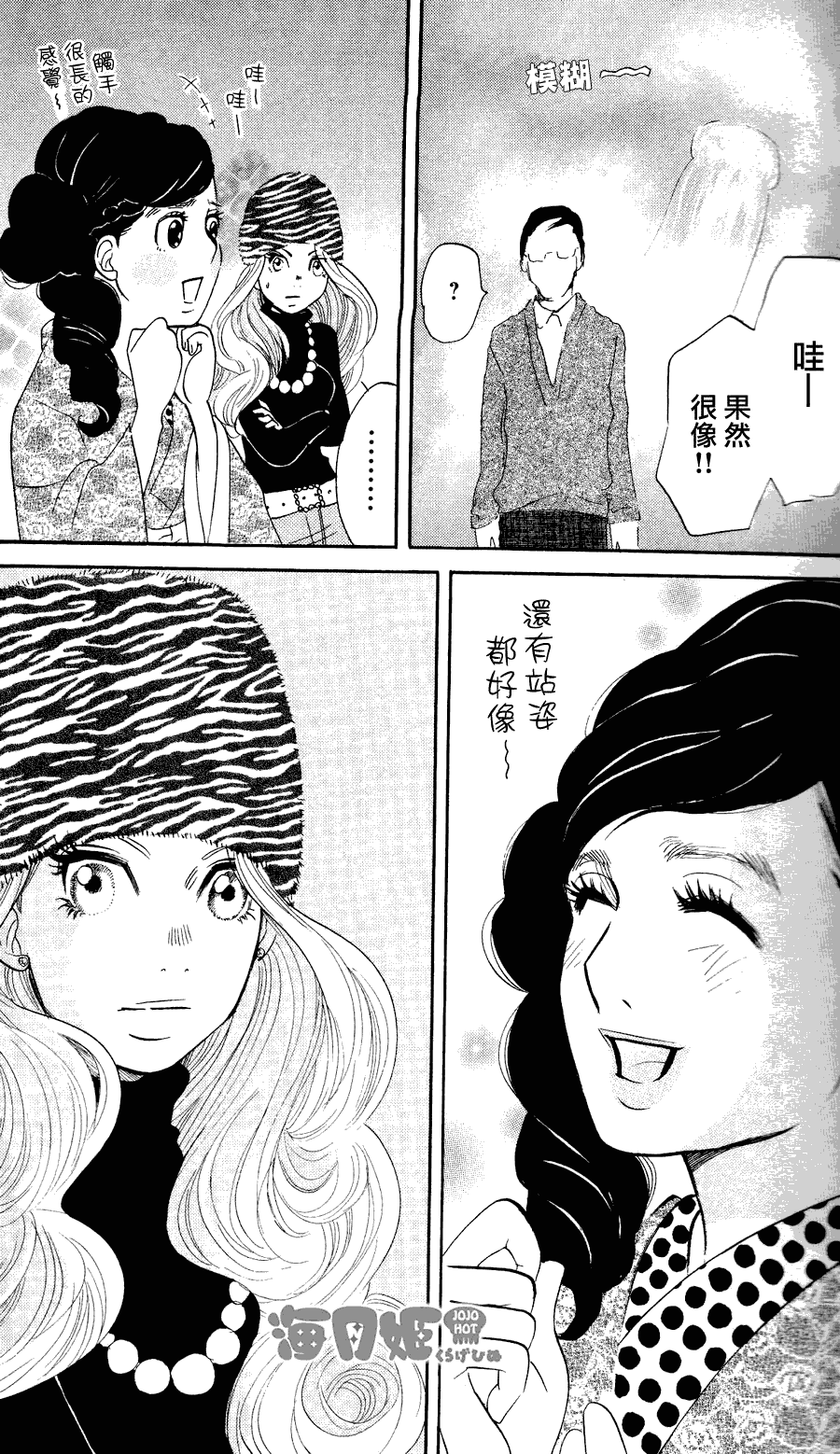 《海月姬》漫画 006集