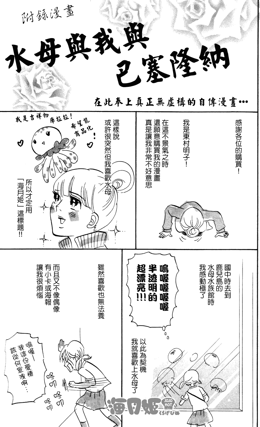 《海月姬》漫画 006集