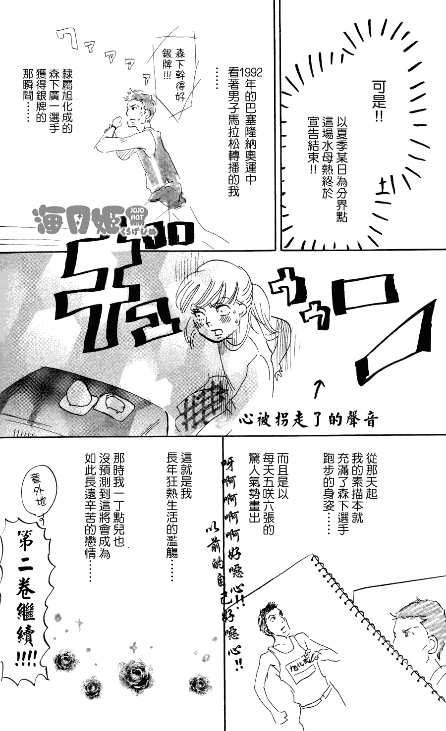 《海月姬》漫画 006集